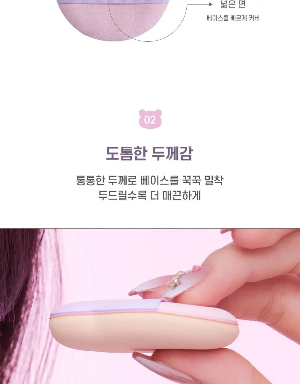 [NEW/착붙보정/뭉침제로] 미빗 퍼프 2종 (곰발바닥/에어메쉬) 상세페이지 10